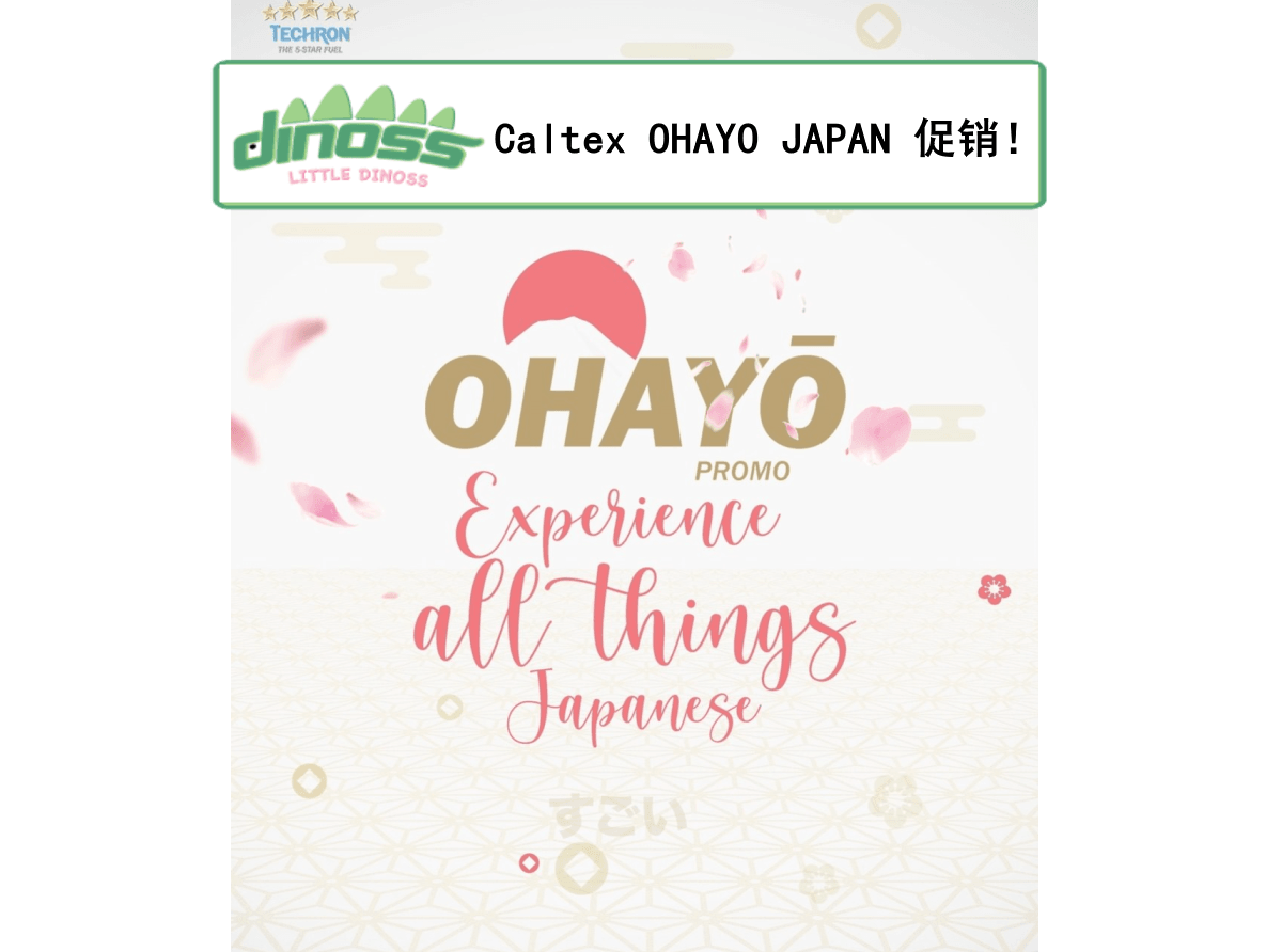 Caltex OHAYO JAPAN 促销！