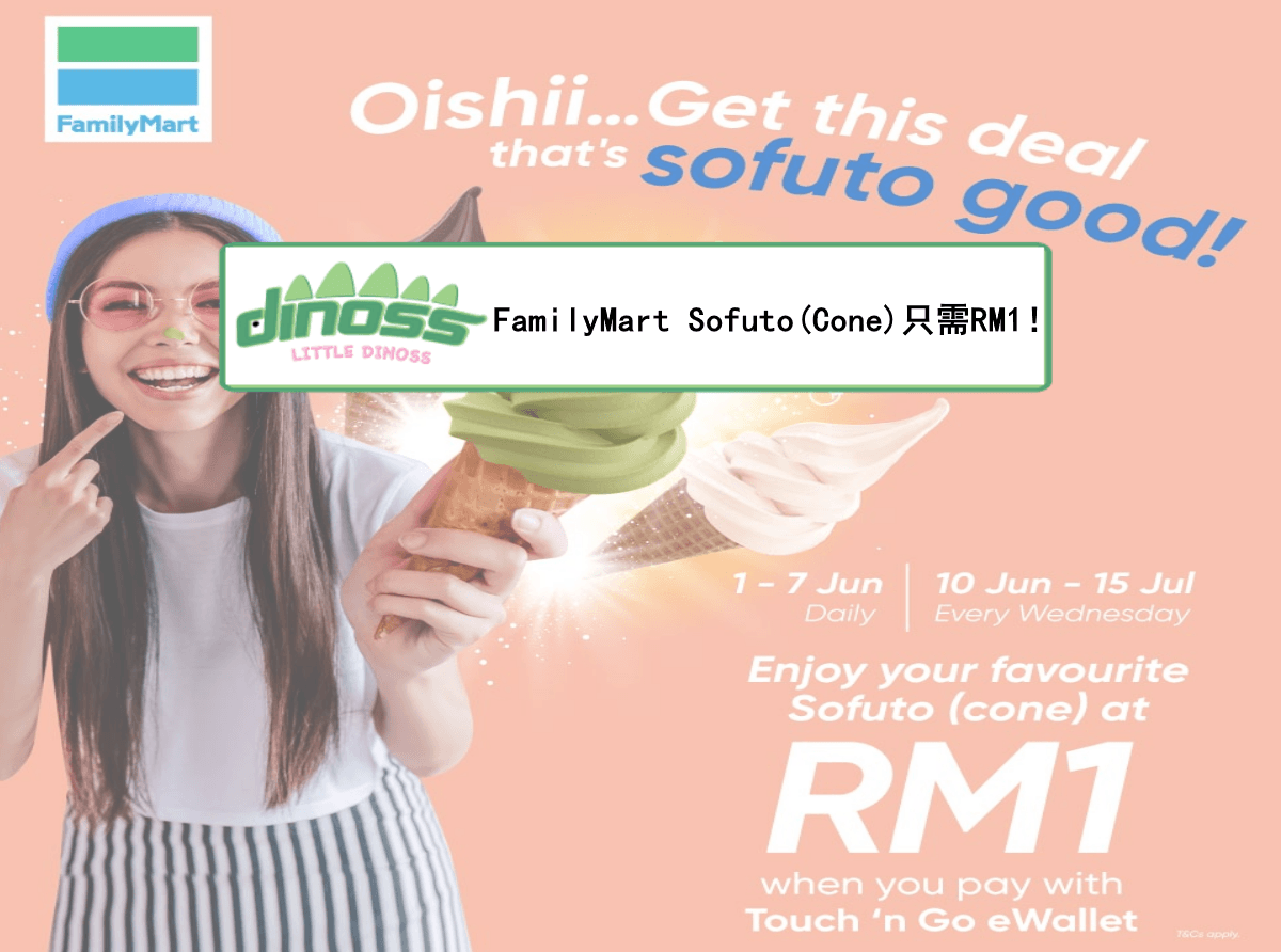 Family Mart Sofuto (Cone)只需 RM1！