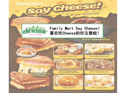 Family Mart Say Cheese！喜欢吃cheese的你注意啦！