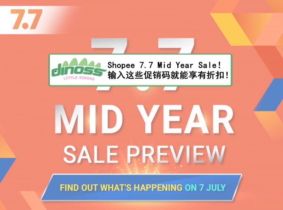 Shopee 7.7 Mid Year Sale！输入这些促销码就能享有折扣！
