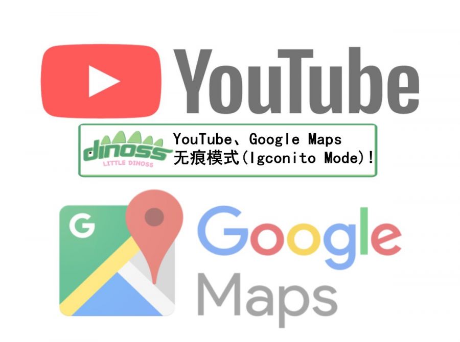 YouTube、Google Maps 无痕模式(Igconito Mode)!