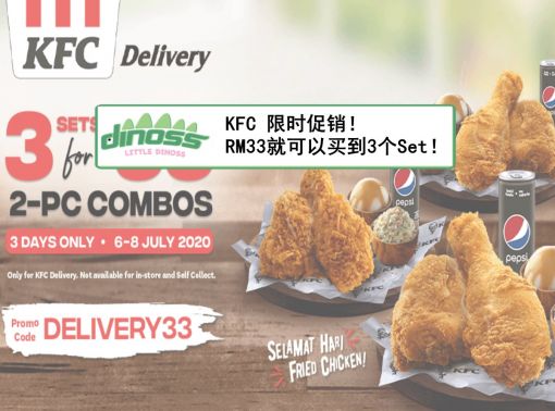KFC 限时促销！RM33就可以买到3个Set！