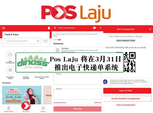 Pos Laju 将在3月31日推出电子快递单系统
