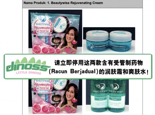 请立即停用这两款含有受管制药物 (Racun Berjadual)的润肤霜和爽肤水!