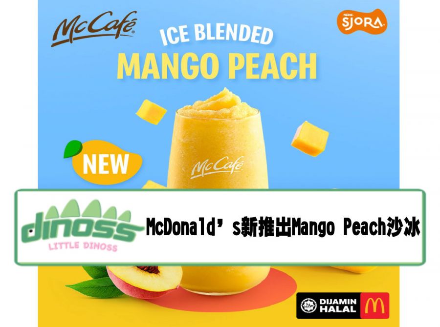 McDonald’s新推出Mango Peach沙冰！